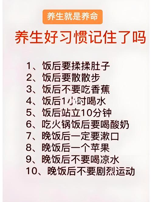 生活习惯养生
