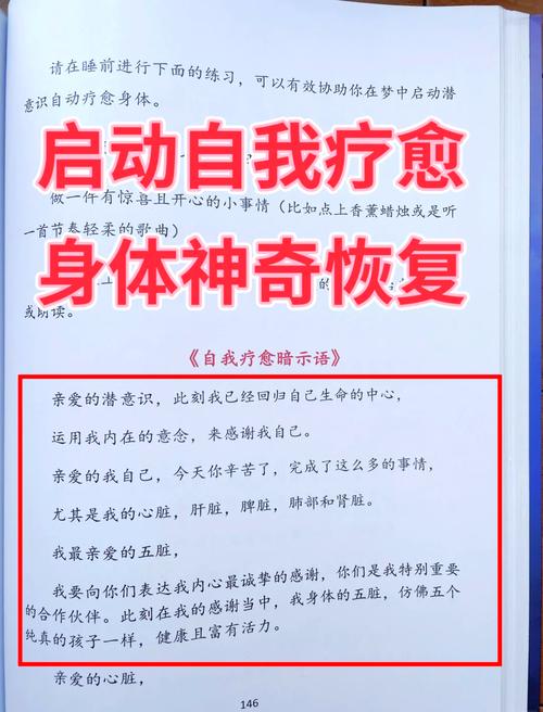 自愈秘诀