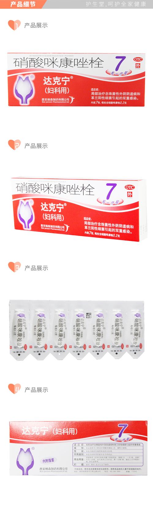  栓剂