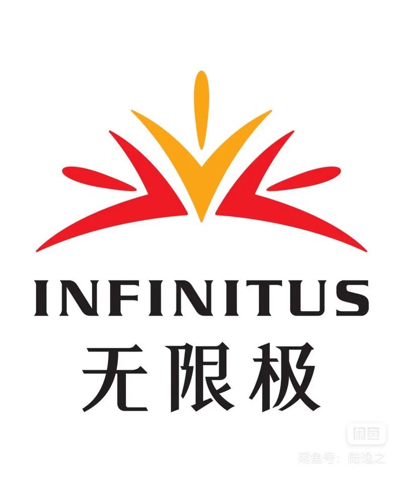 无限极