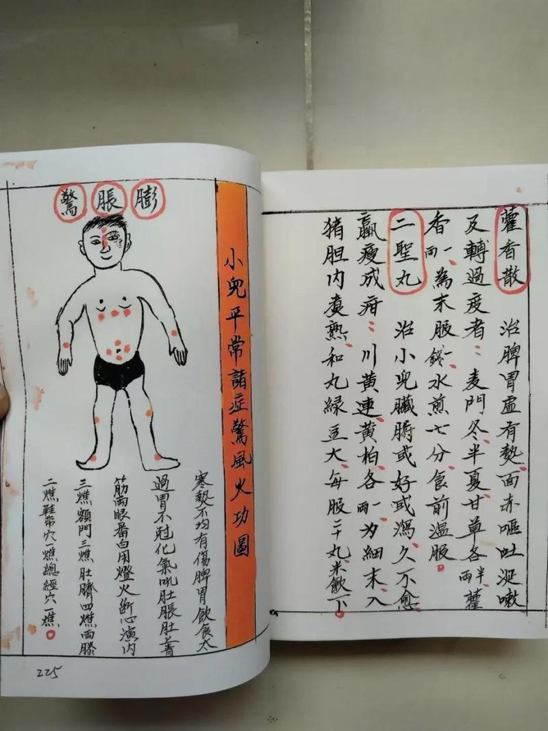 权健秘方