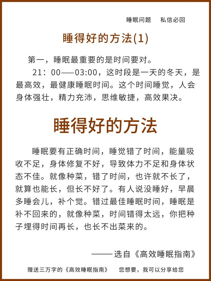 改善睡眠