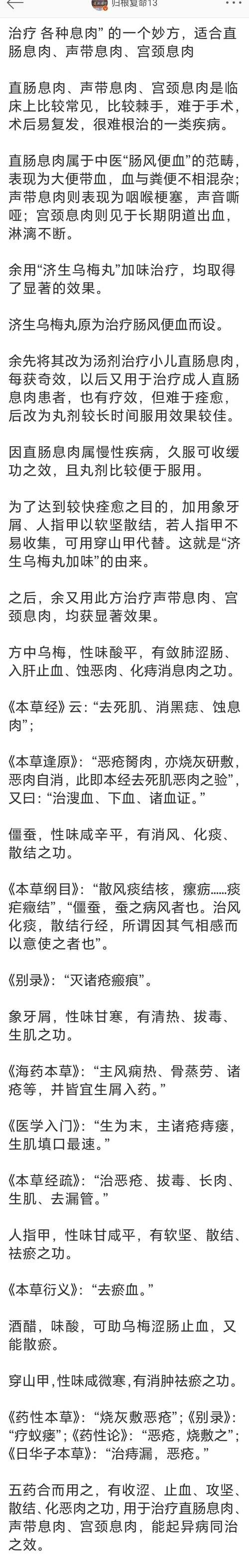 治疗妙方