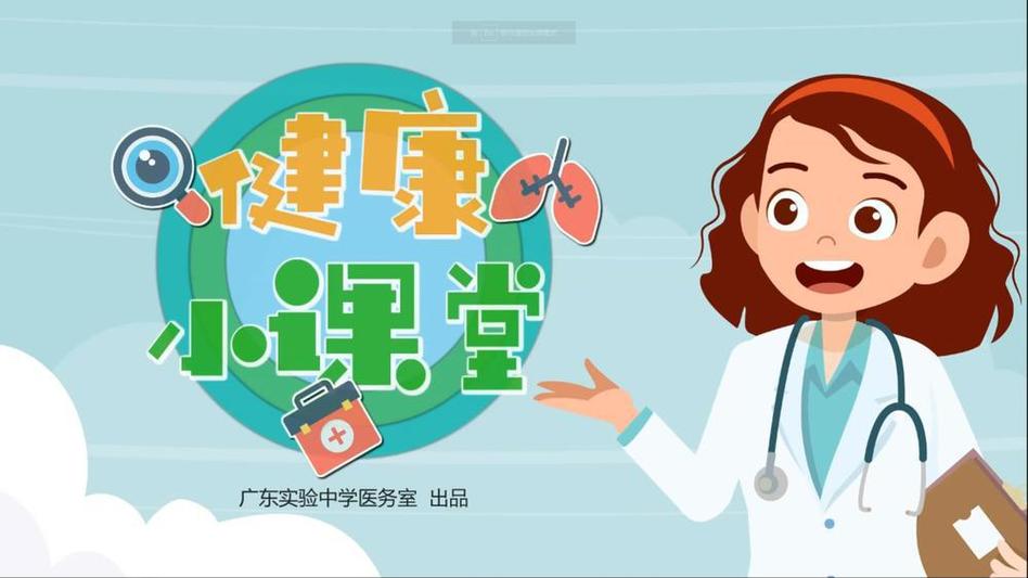 健康科普