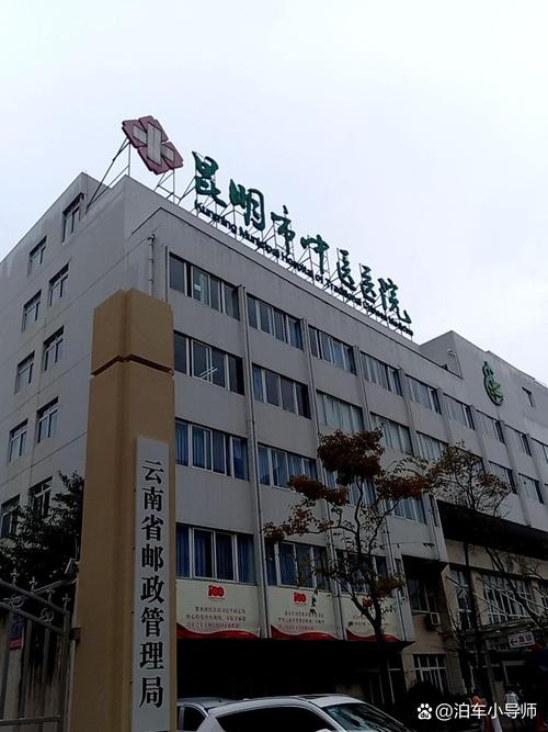 昆明市中医院