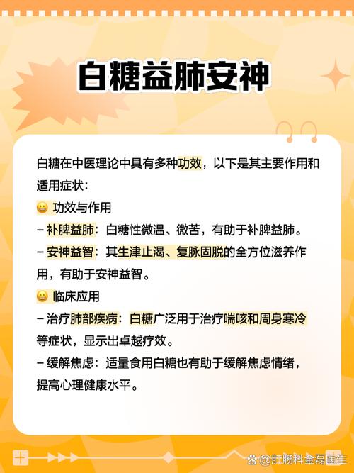  白糖疗法