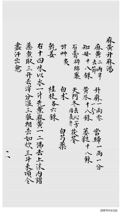 中医古方