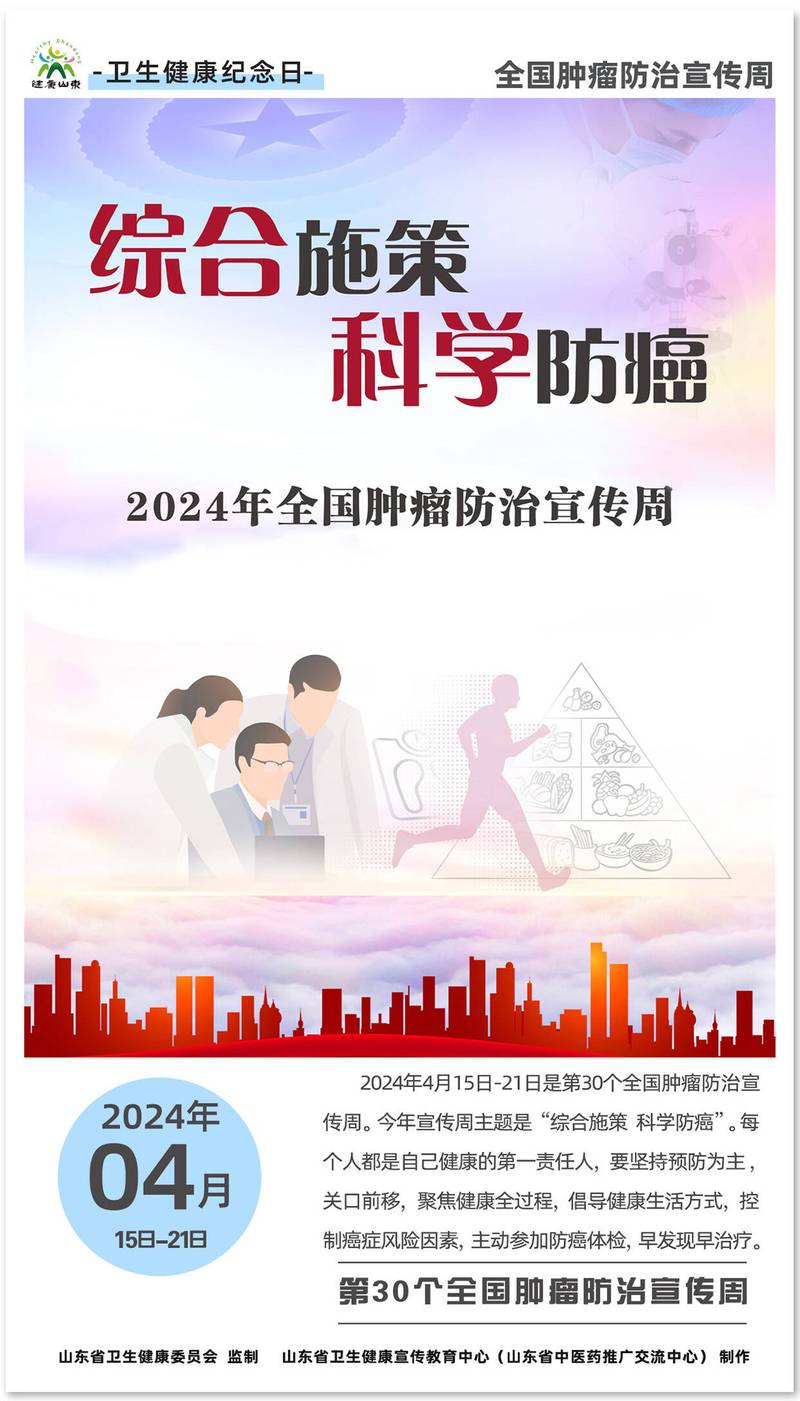 综合防治