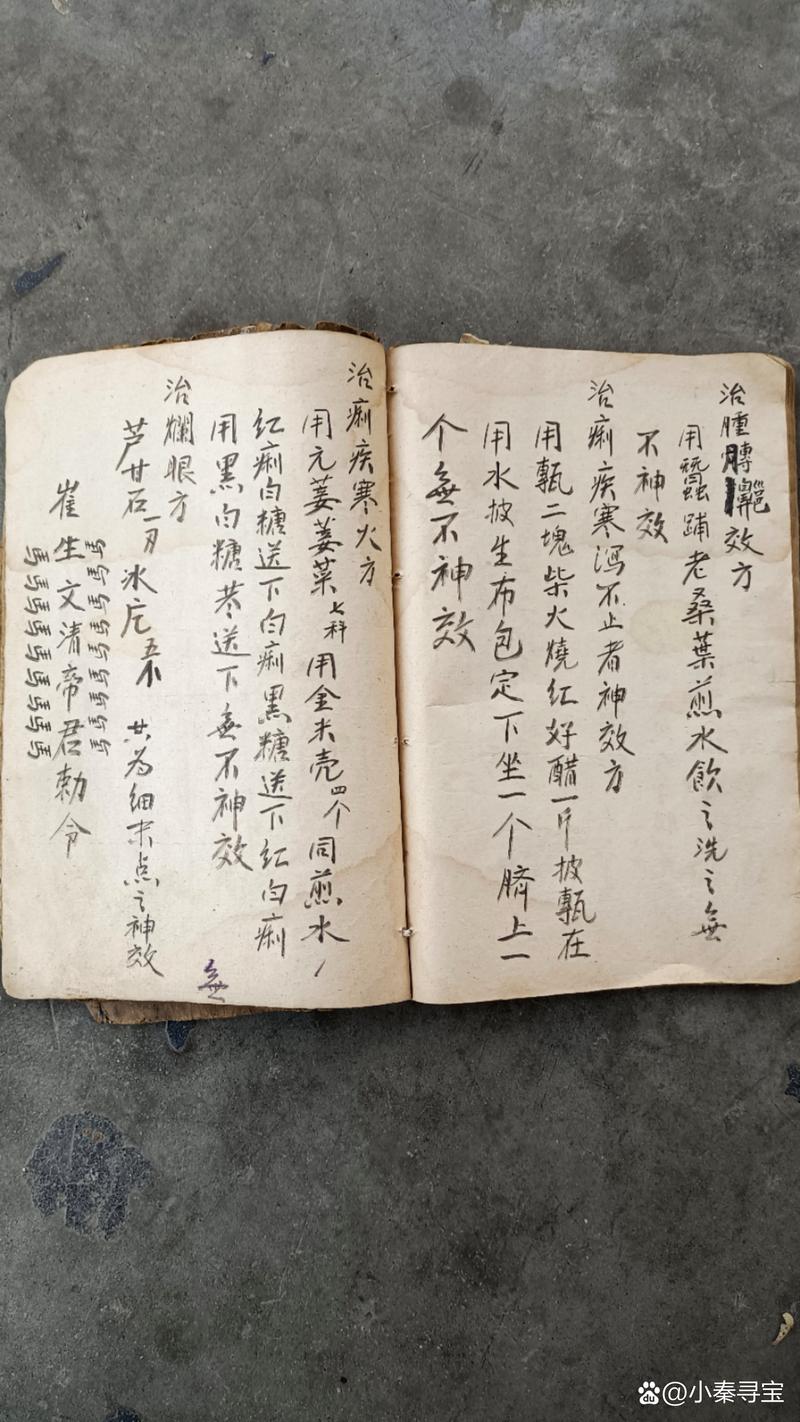 古代偏方