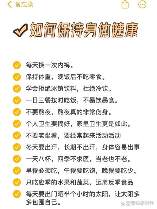 保健措施