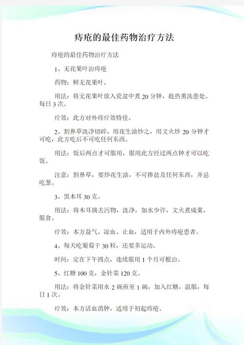治疗疗法
描述: 文章为大家推荐了宜春地区几家治疗痔疮较好的医院，如宜春市人民医院等。同时详细解析了药物、手术、物理等常见痔疮治疗疗法，并给出选择建议与预防妙招，助读者应对痔疮问题。