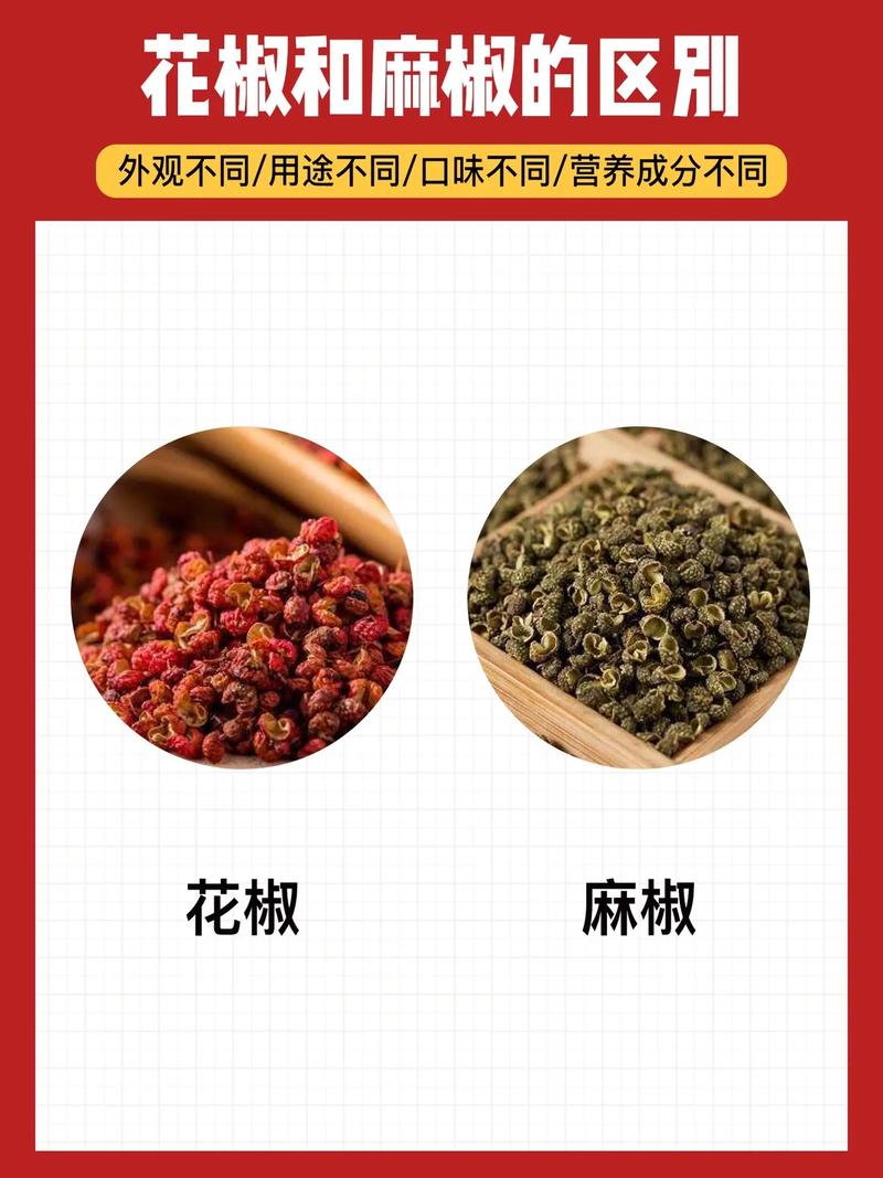 花椒选择