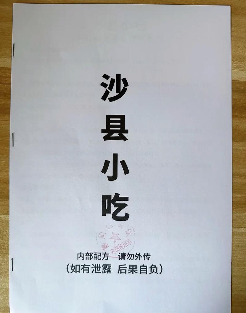 独家秘方