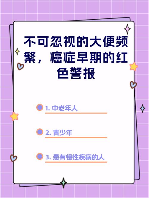 大便频繁