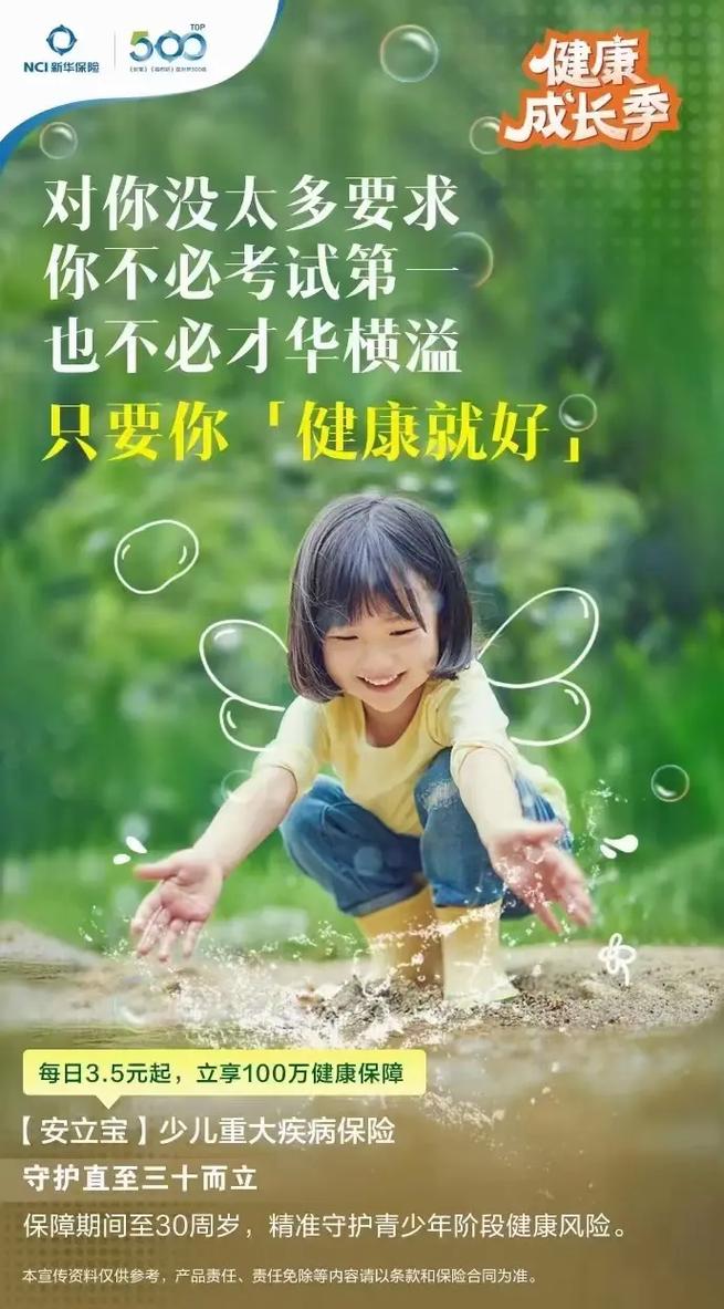儿童健康