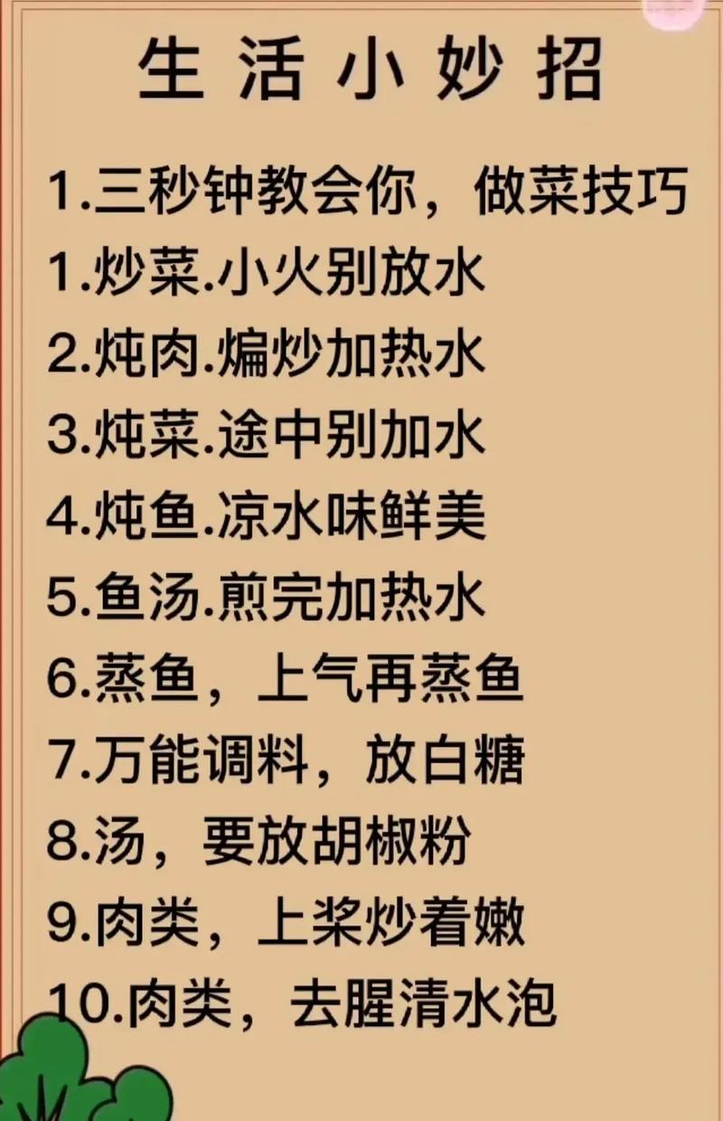 饮食妙招