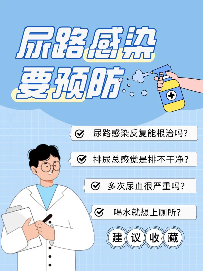  预防复发