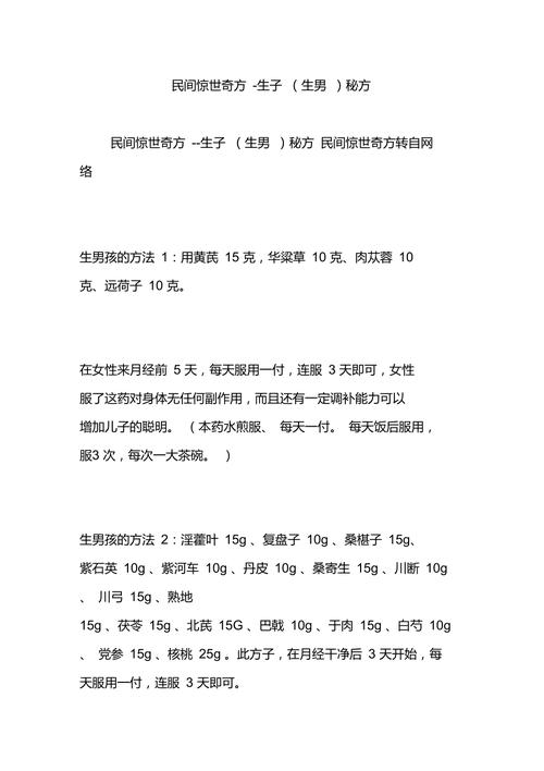 民间奇方