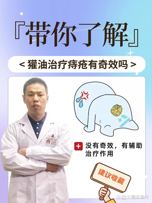 注意事项
描述: 文章详细介绍了獾子油治疗痔疮的多种方法，如直接涂抹、栓剂配合、熏洗法等，同时阐述了使用獾子油治疗痔疮时在购买渠道、试用、卫生等方面的注意事项，还强调结合生活习惯调整的重要性 。
