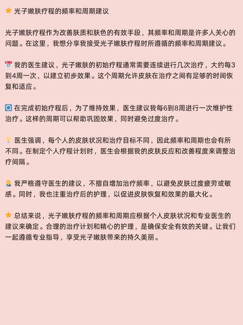 疗程建议