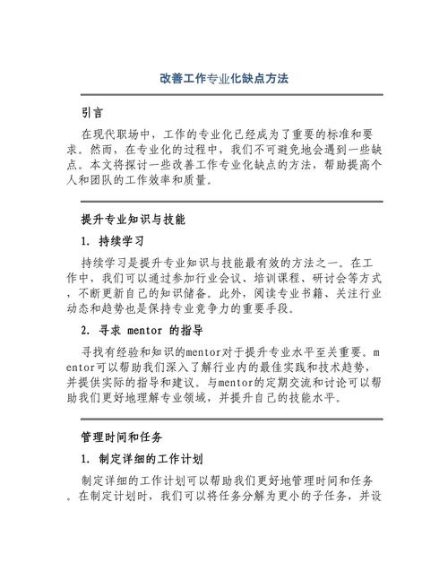 专业改善