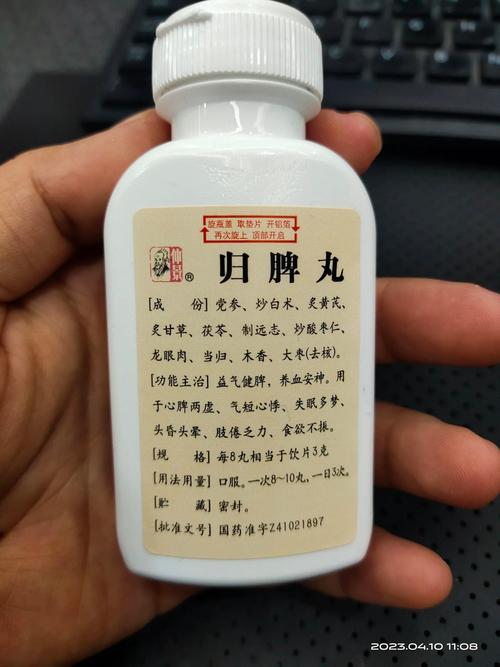 归脾丸