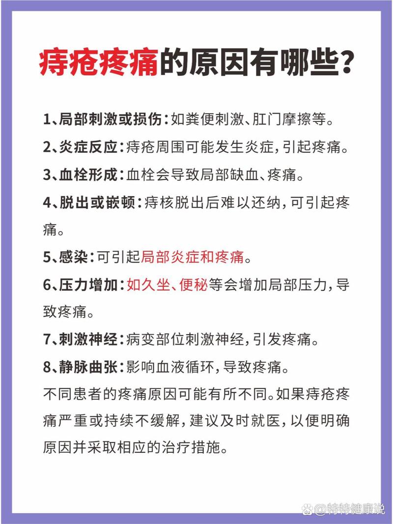 预防
描述: 文章分享了小李患痔疮后长期疼痛的亲身经历，包括疼痛对生活的影响、治疗过程等，通过其经历提醒大家重视痔疮，做好预防，莫等疼痛严重才采取措施 。