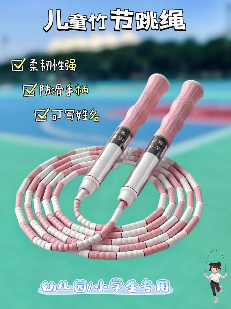 跳绳