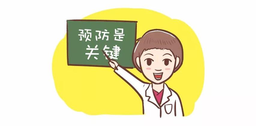 <预防>