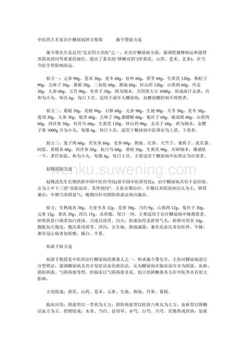  治疗妙方