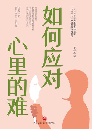 应对