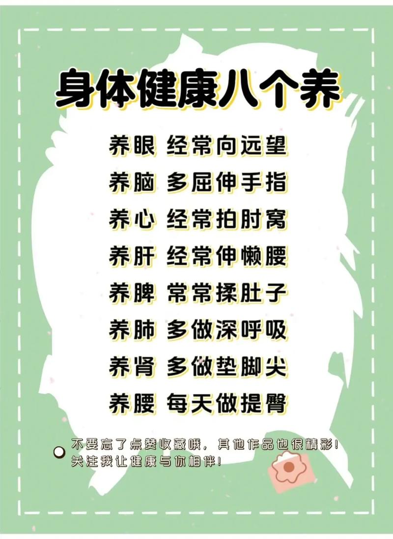 健康养生