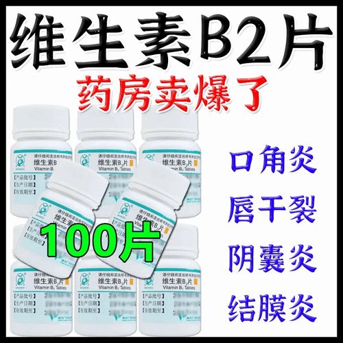 黄色维生素B