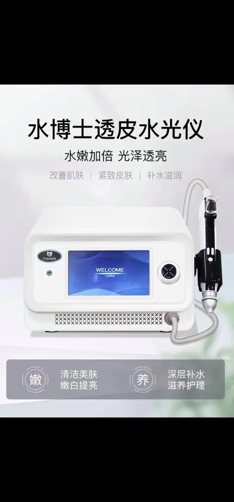 水感治疗