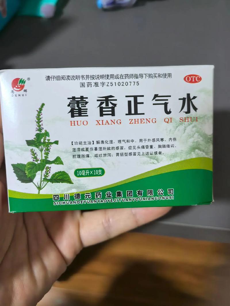 藿香正气水