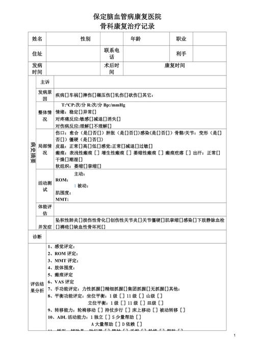 康复记录