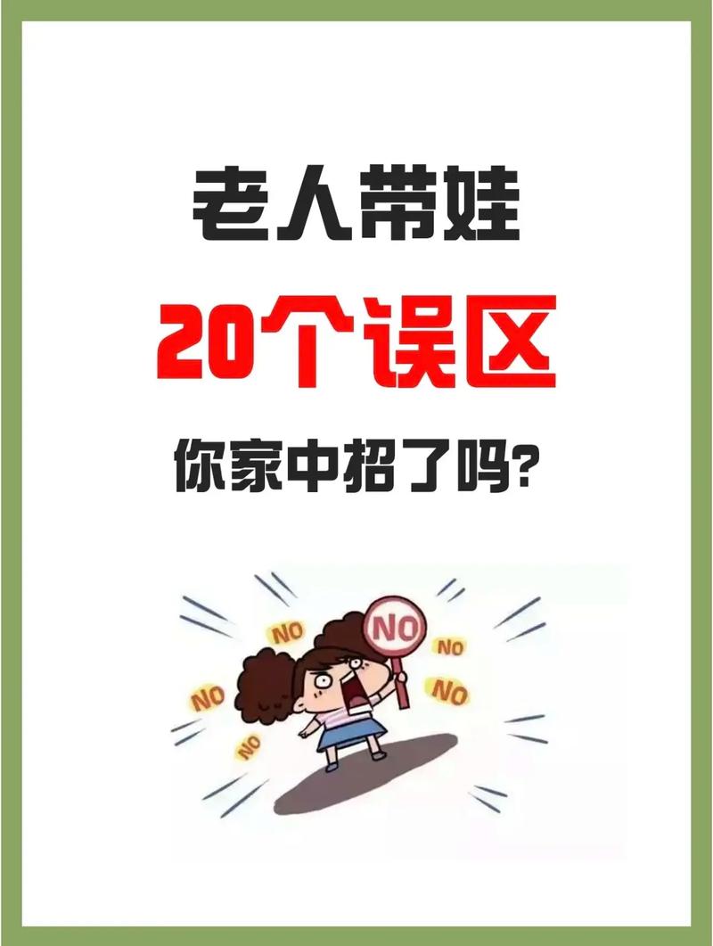 常见误区