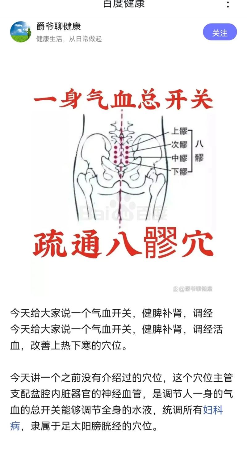 八髎疗法