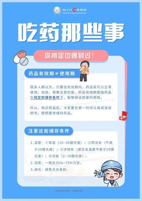 药效保持