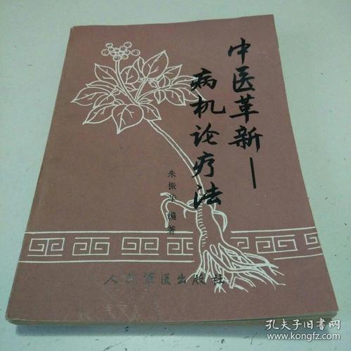 革新疗法
