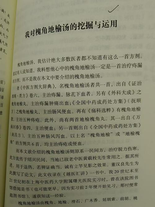 地榆槐角汤