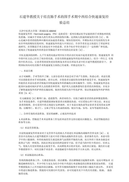 康复经验