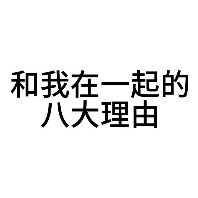 理由