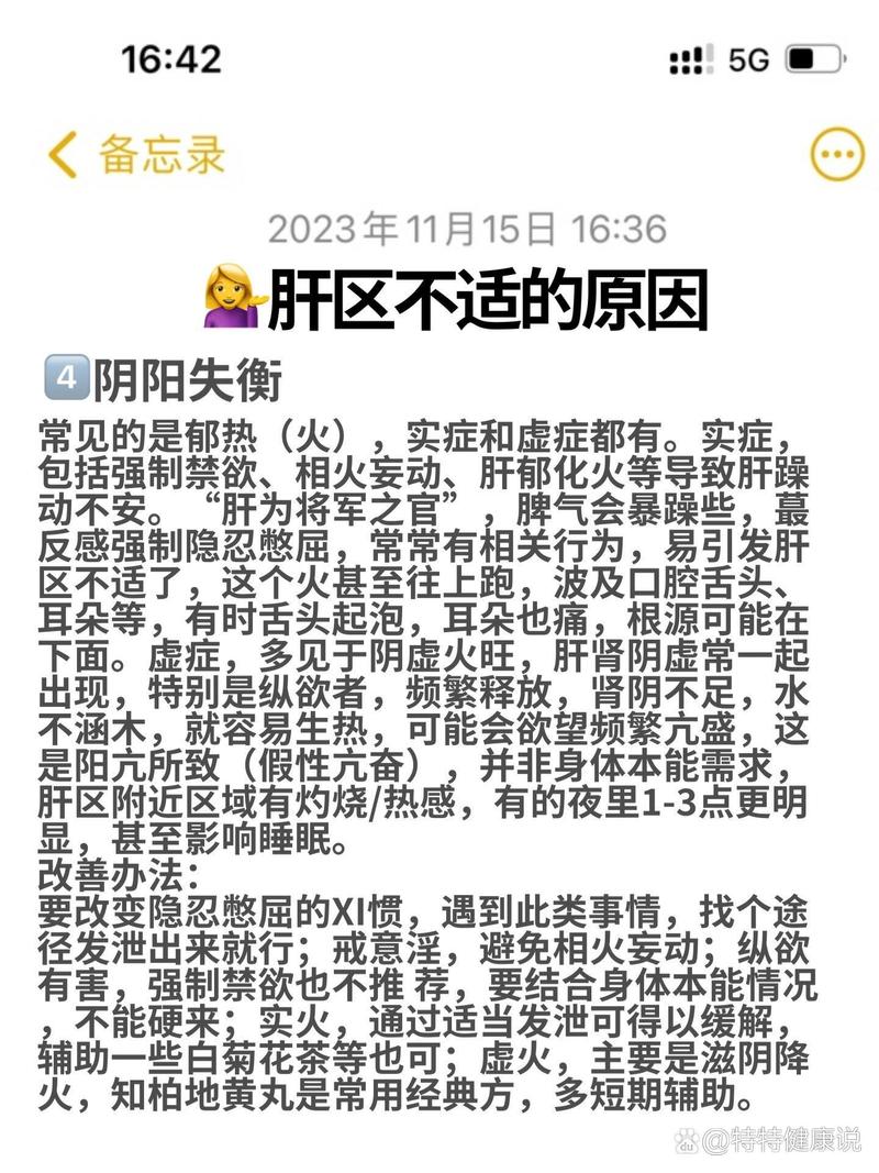 不适感原因