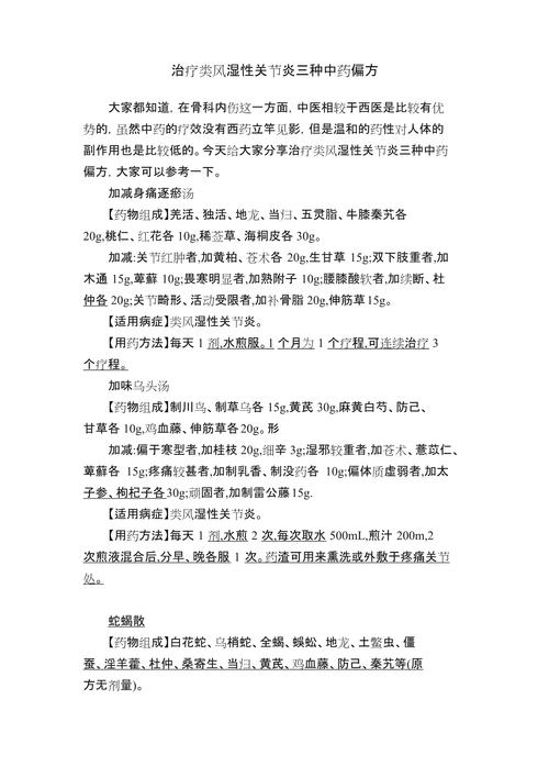 中药妙方
