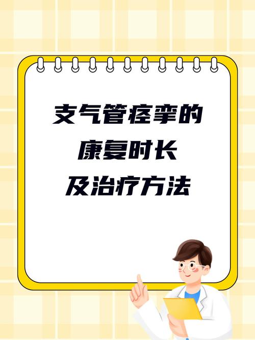 康复时长