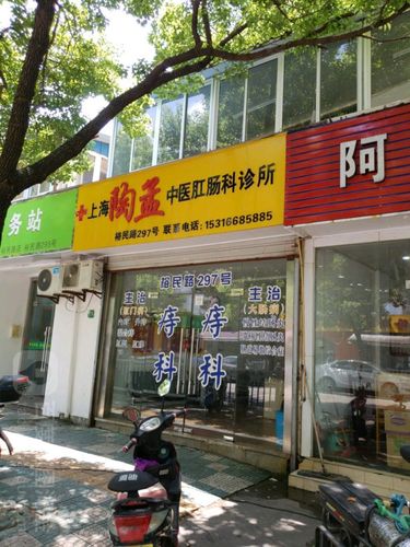 中医肛肠科