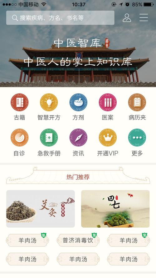 中医应用