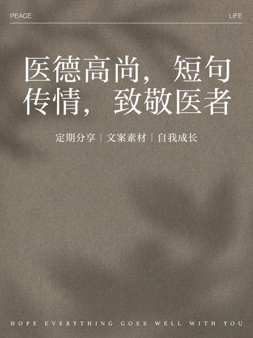 医德高尚
