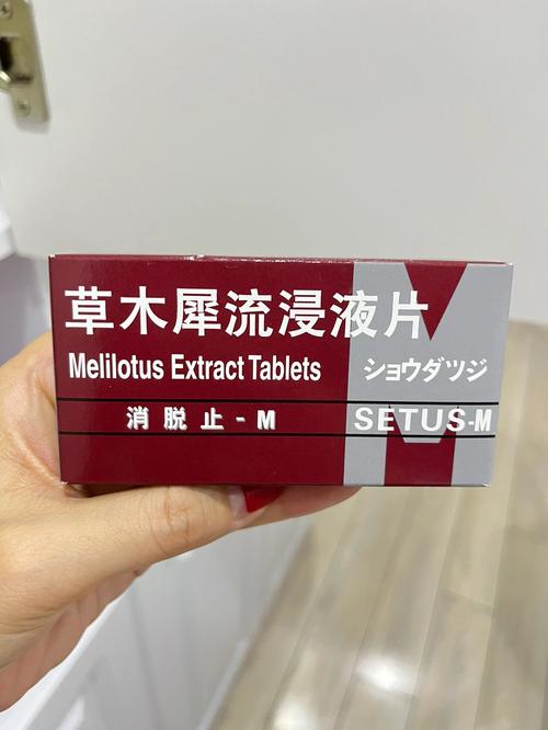 草木犀流浸液片